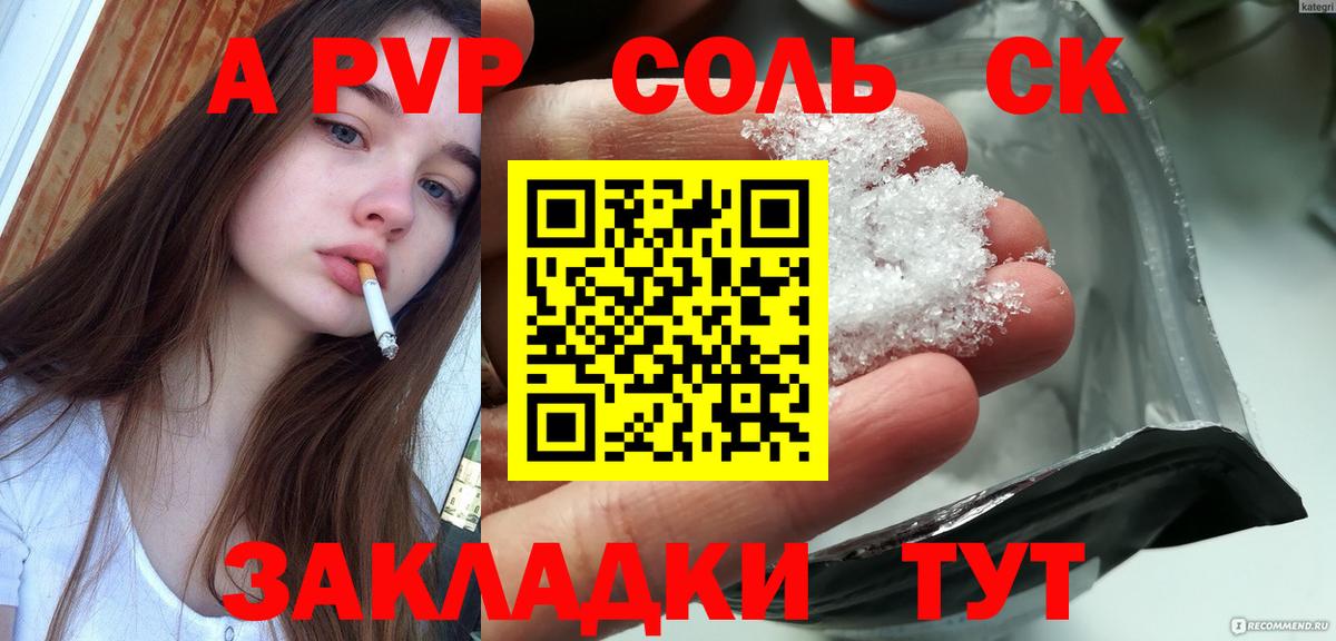 А ПВП крисы CK  Вход с VPN  Alfa_PVP Crystall  Тихорецк 