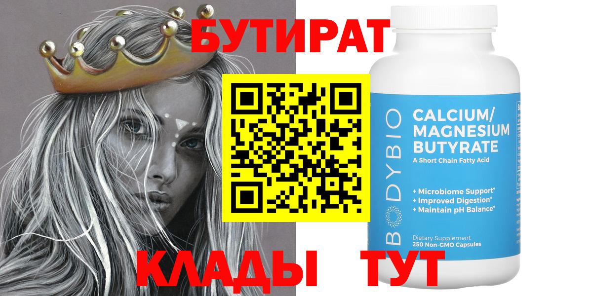 Тихорецк  Бутират  Вход с VPN  БУТИРАТ буратино 