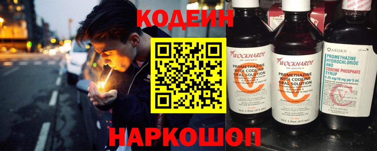 Тихорецк  Codein напиток Lean (лин)  Вход с VPN 