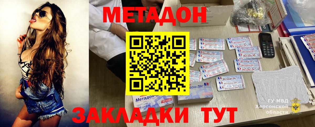 МЕТАДОН белоснежный  МЕТАДОН VHQ  Вход с VPN  Тихорецк 